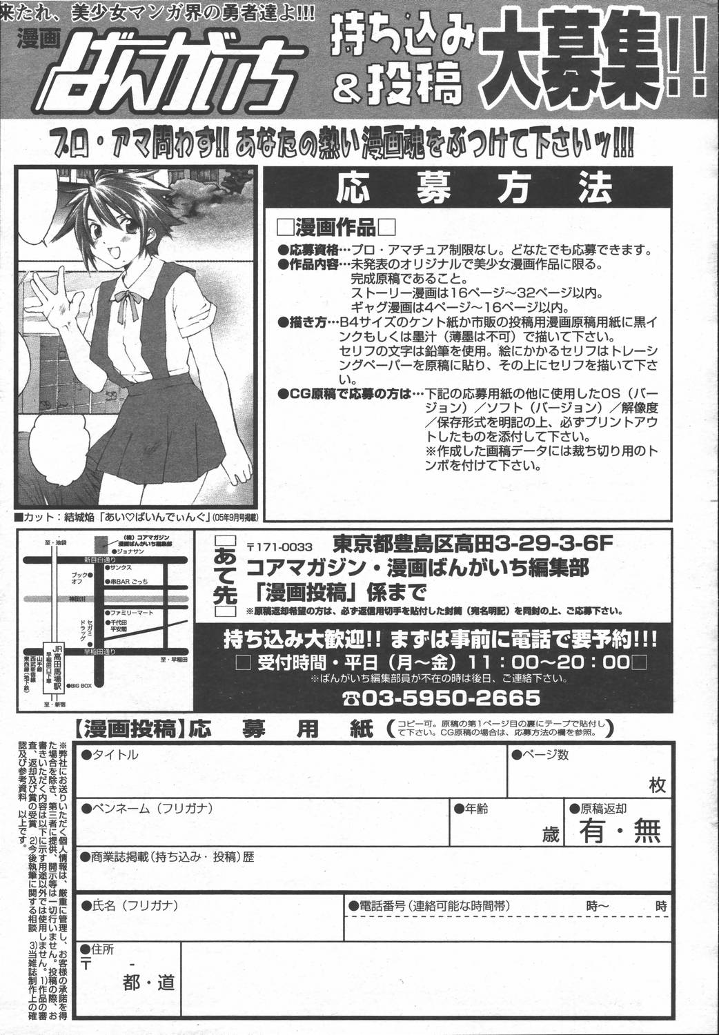 漫画ばんがいち 2006年6月号 VOL.193