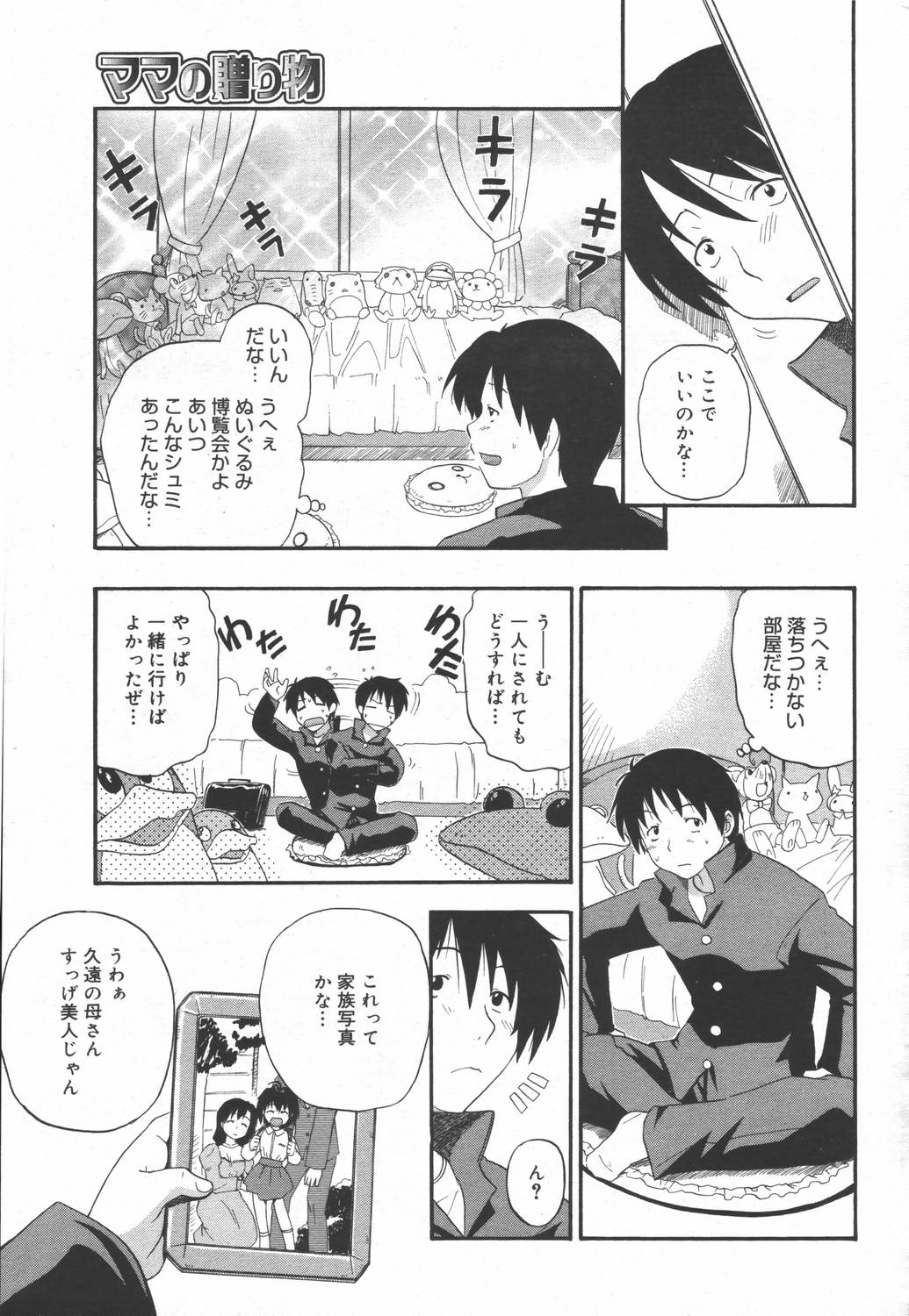 漫画ばんがいち 2006年6月号 VOL.193