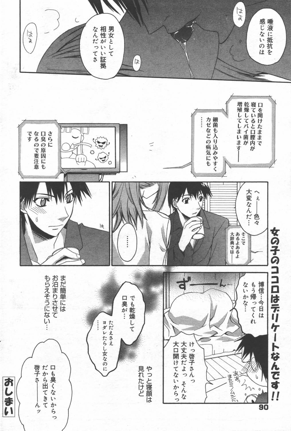 漫画ばんがいち 2006年6月号 VOL.193