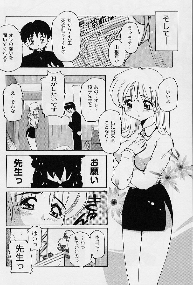 [都夢たみお] ぷにぷにエンジェル