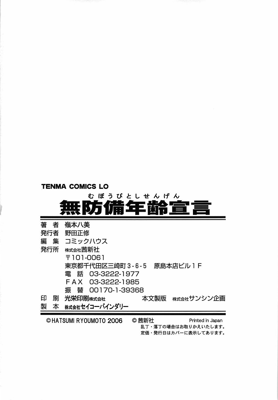 [嶺本八美] 無防備年齢宣言