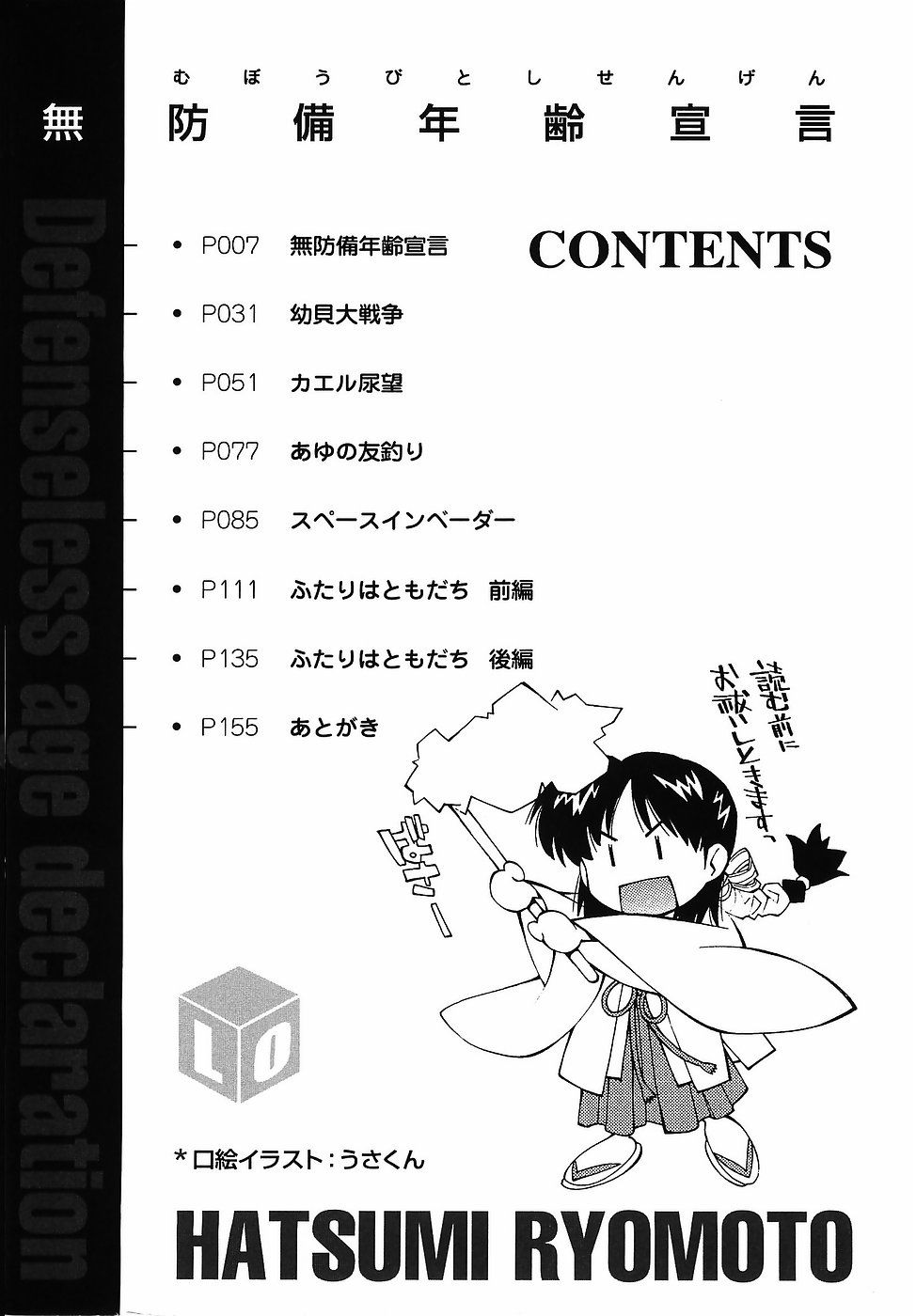 [嶺本八美] 無防備年齢宣言