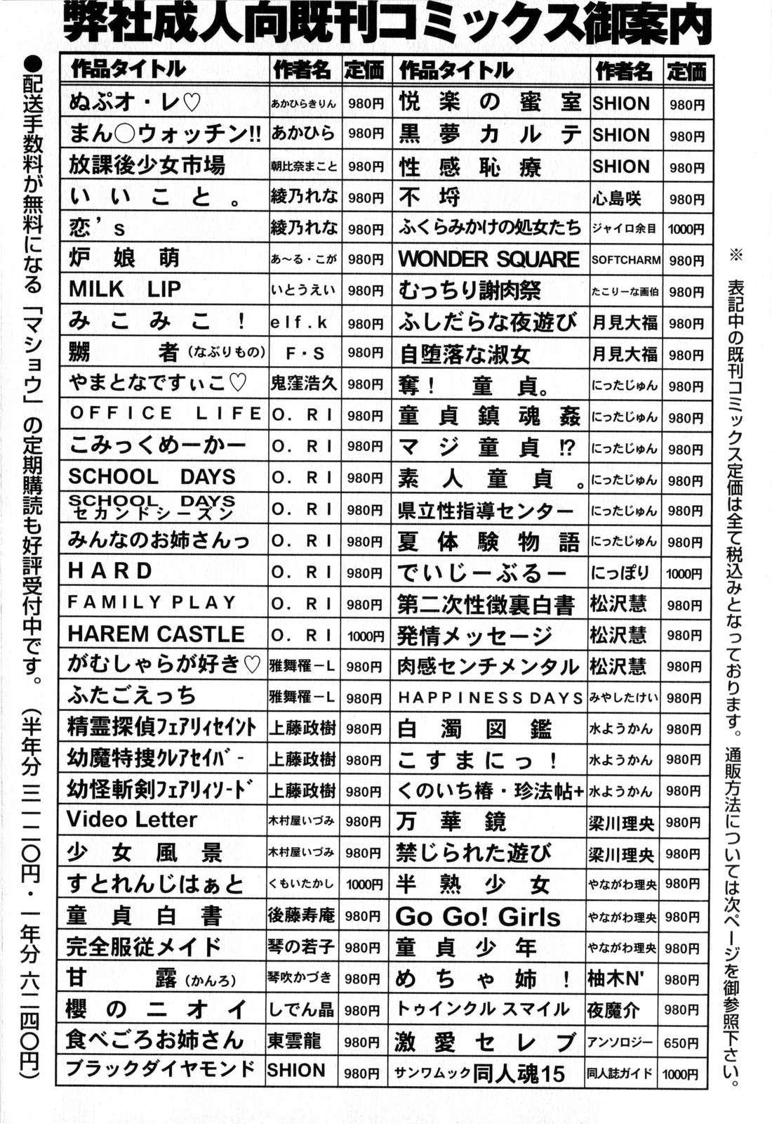 コミック・マショウ 2008年12月号