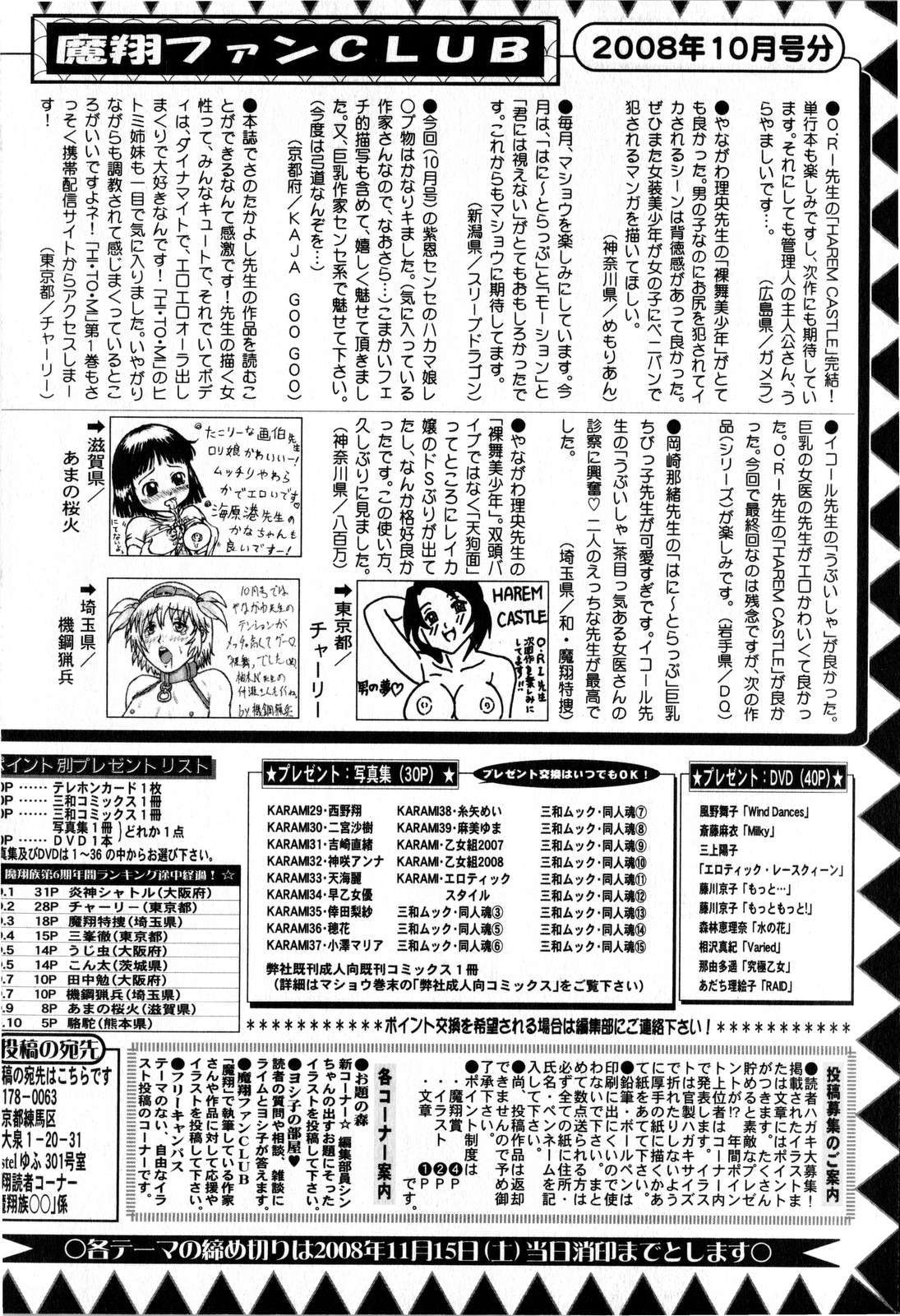 コミック・マショウ 2008年12月号