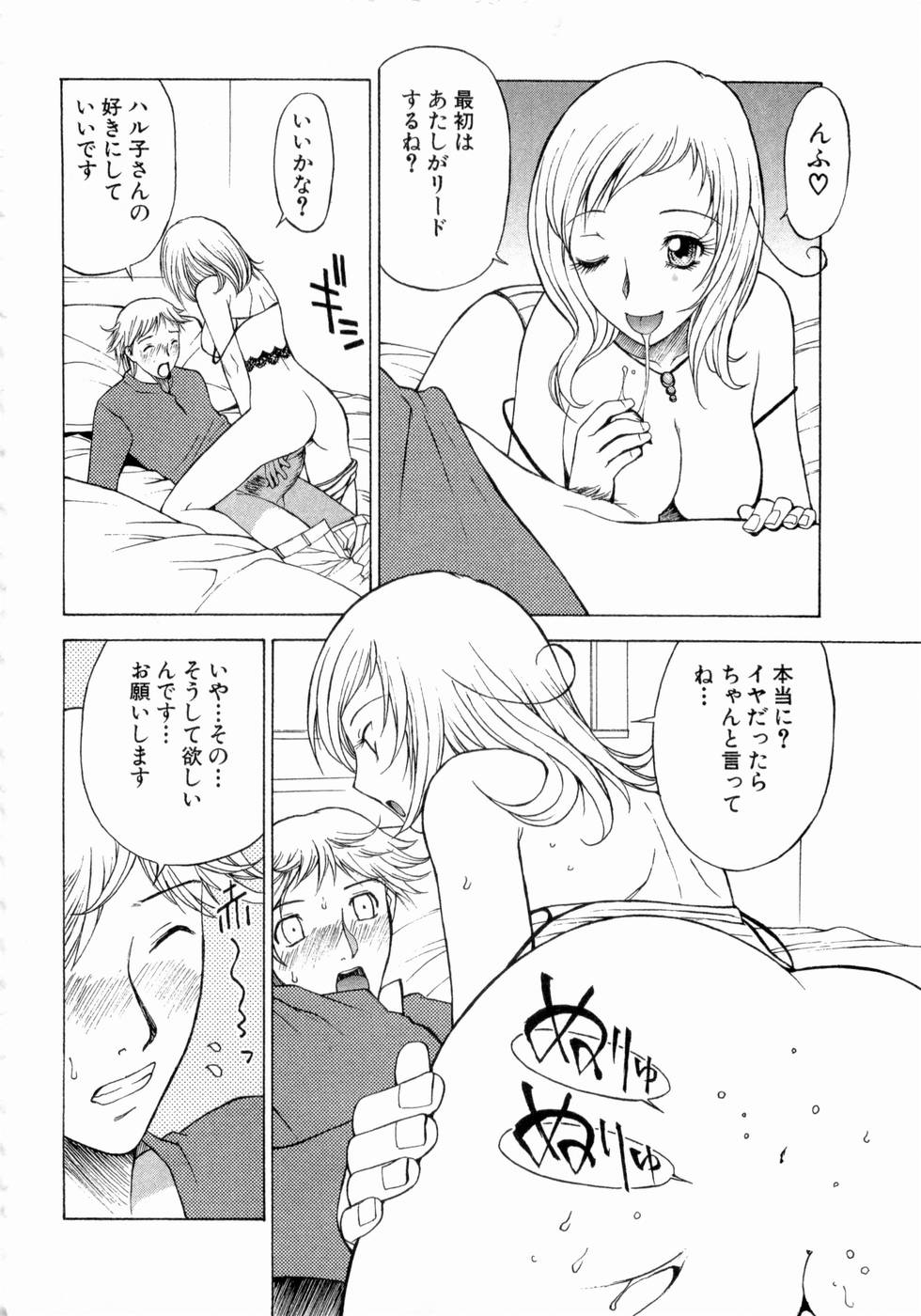 [永瀬るりを] エロチカハーツ