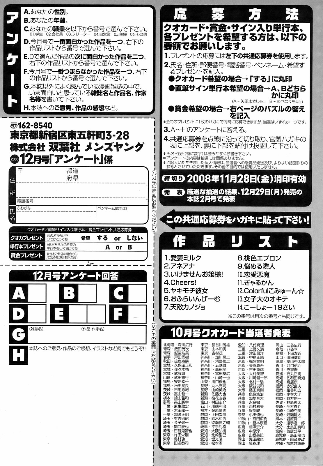 メンズヤング 2008年12月号