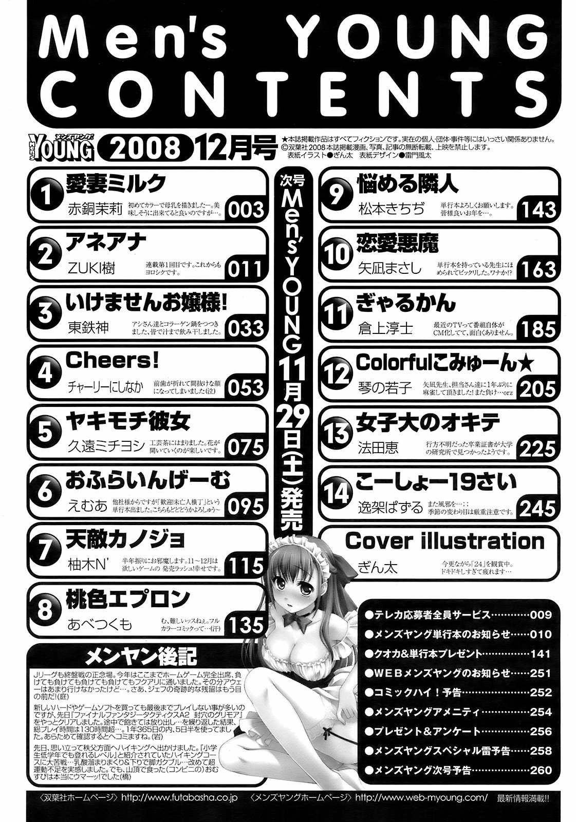 メンズヤング 2008年12月号