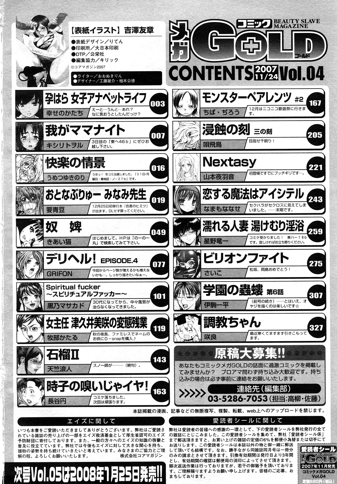 コミック メガGOLD 2008年01月号 Vol.04