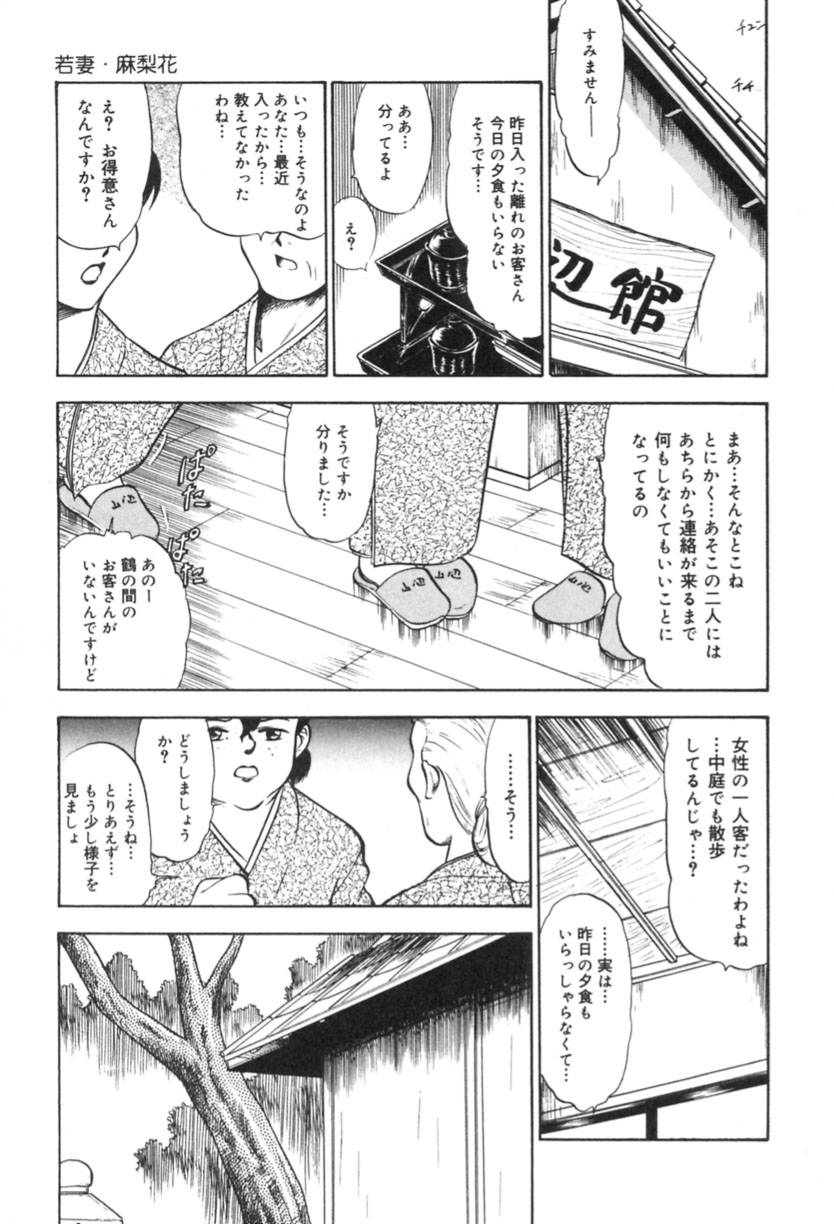 [深紫'72] 若妻・麻梨花