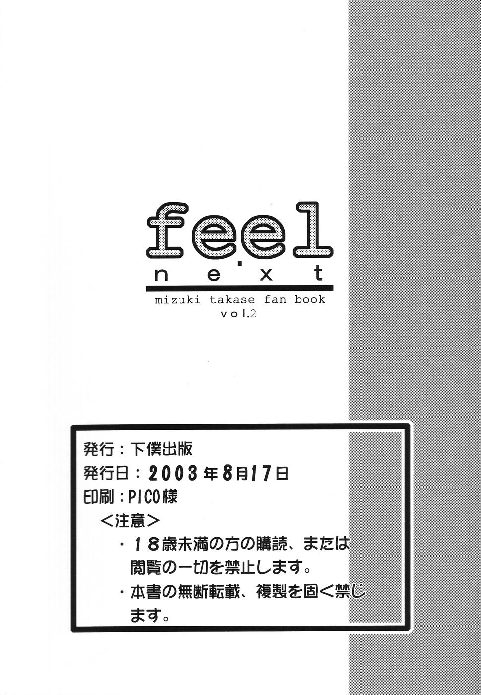 (C64) [下僕出版 (PIN・VICE)] feel・next (こみっくパーティー)