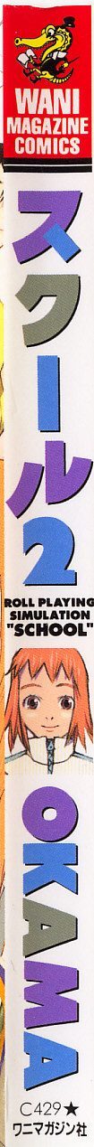 [OKAMA] スクール 2 - Roll Playing Simulation "School"