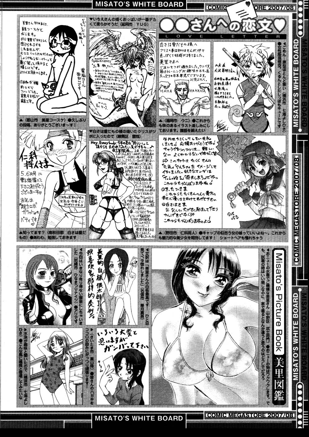 コミックメガストア 2007年8月号