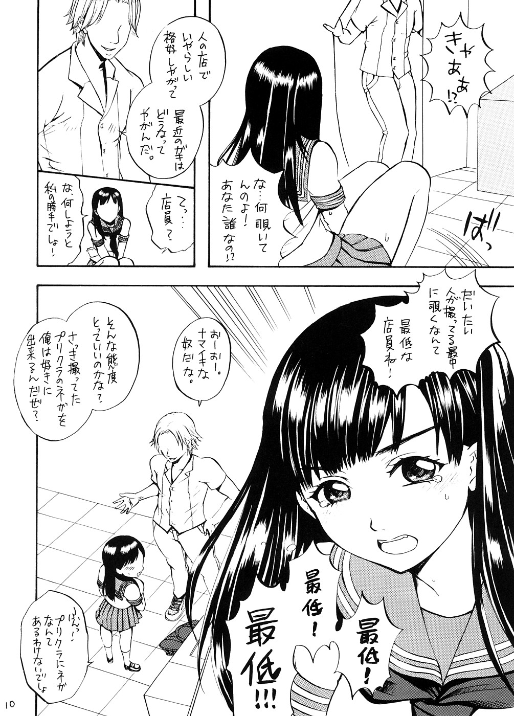 (C74) [山田一族。 (もきゅ, 袋小路)] ぷりっ娘ショット