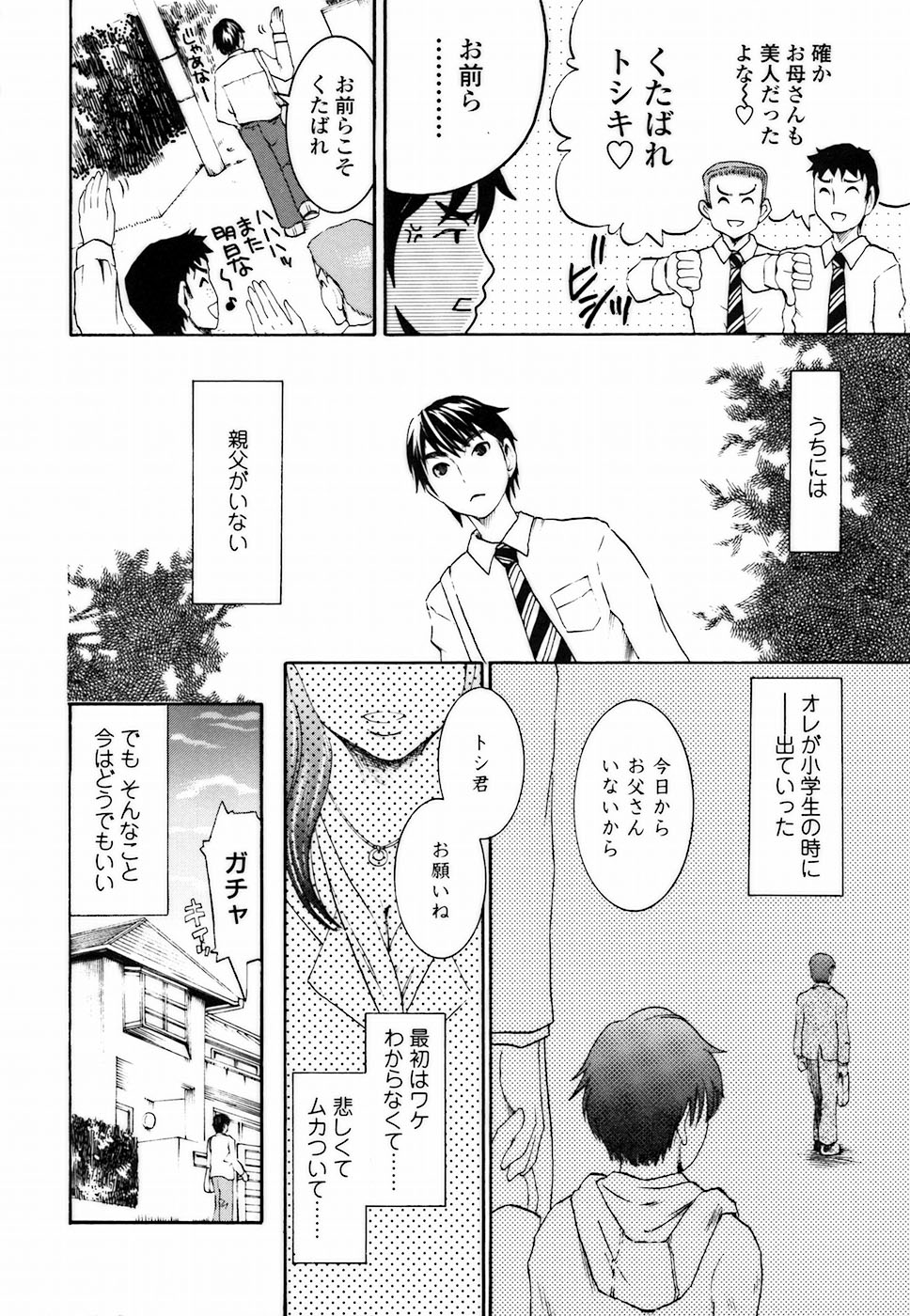 [シロタクロタ] 背徳DNA