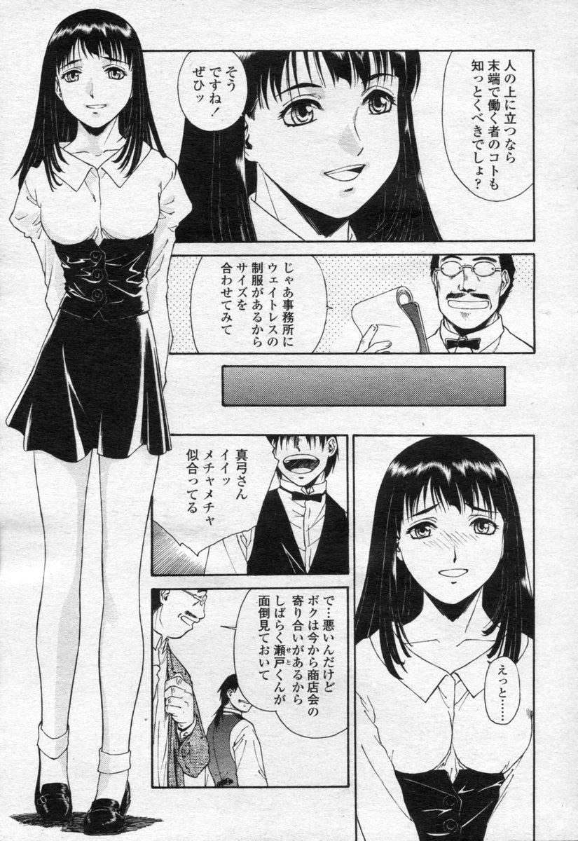 COMIC 桃姫 2003年09月号