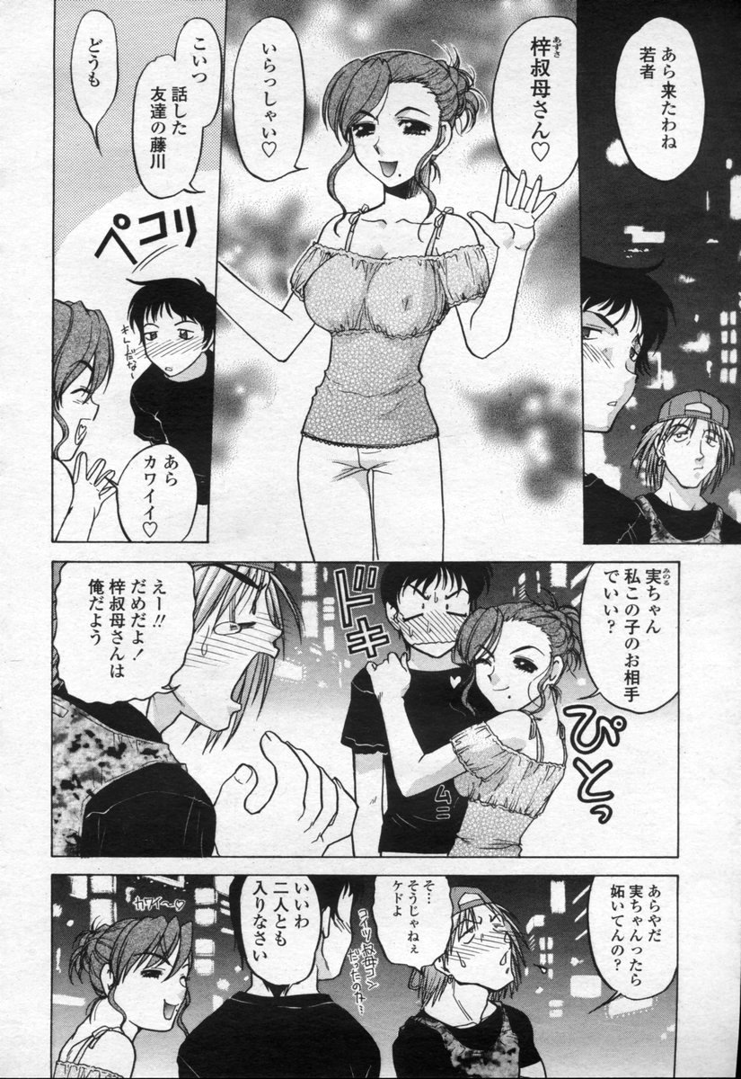 COMIC 桃姫 2003年09月号