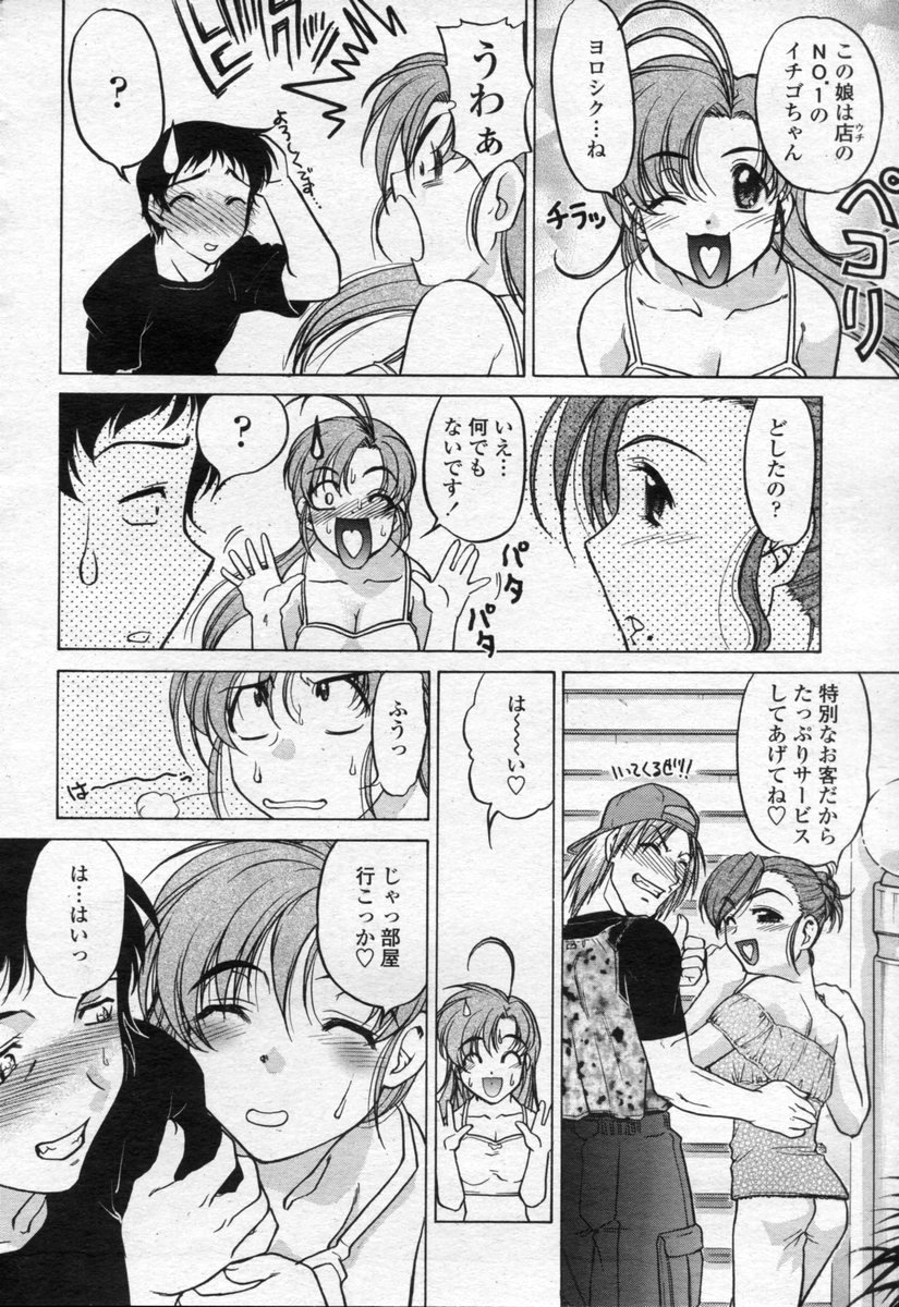 COMIC 桃姫 2003年09月号