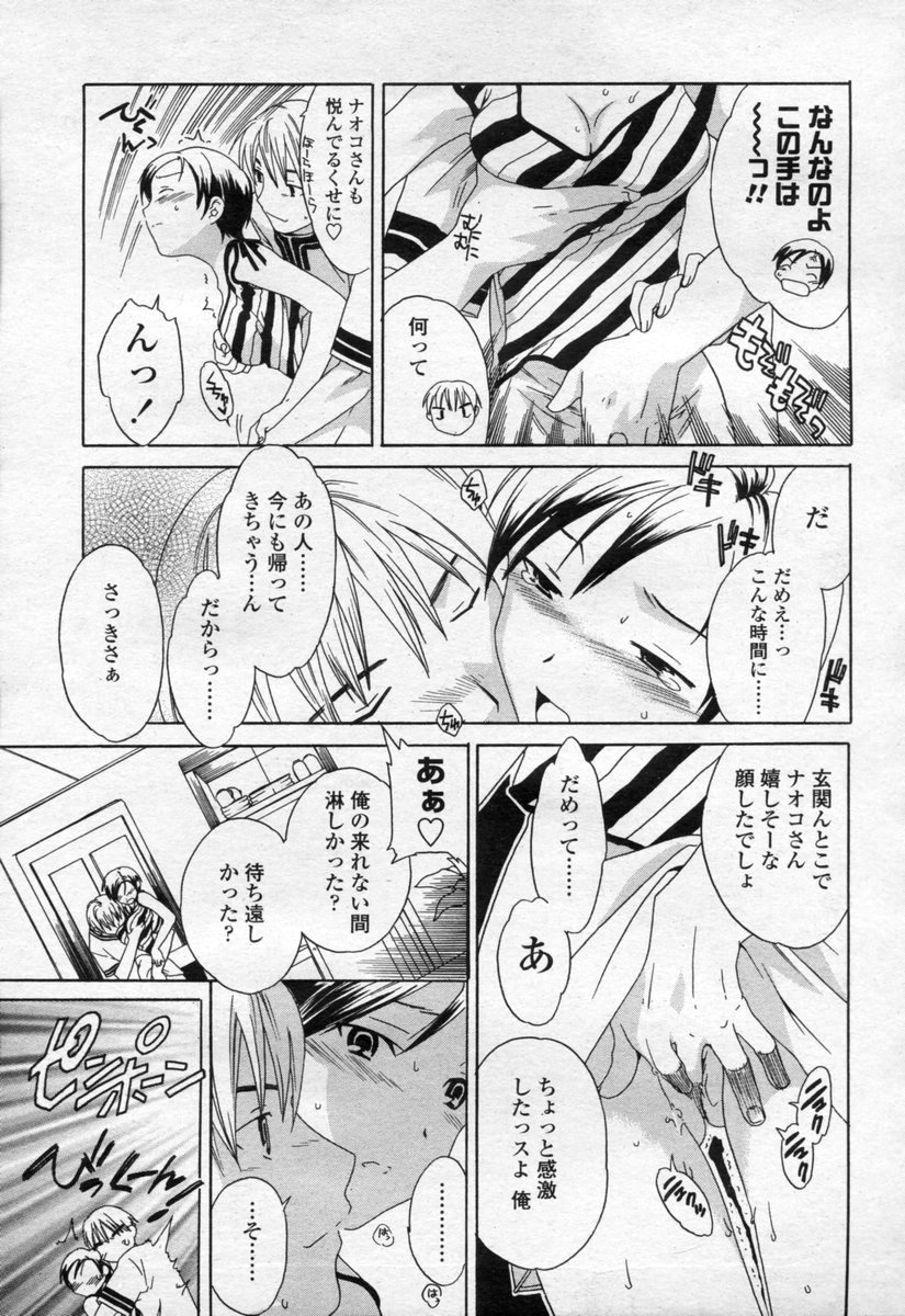 COMIC 桃姫 2003年09月号