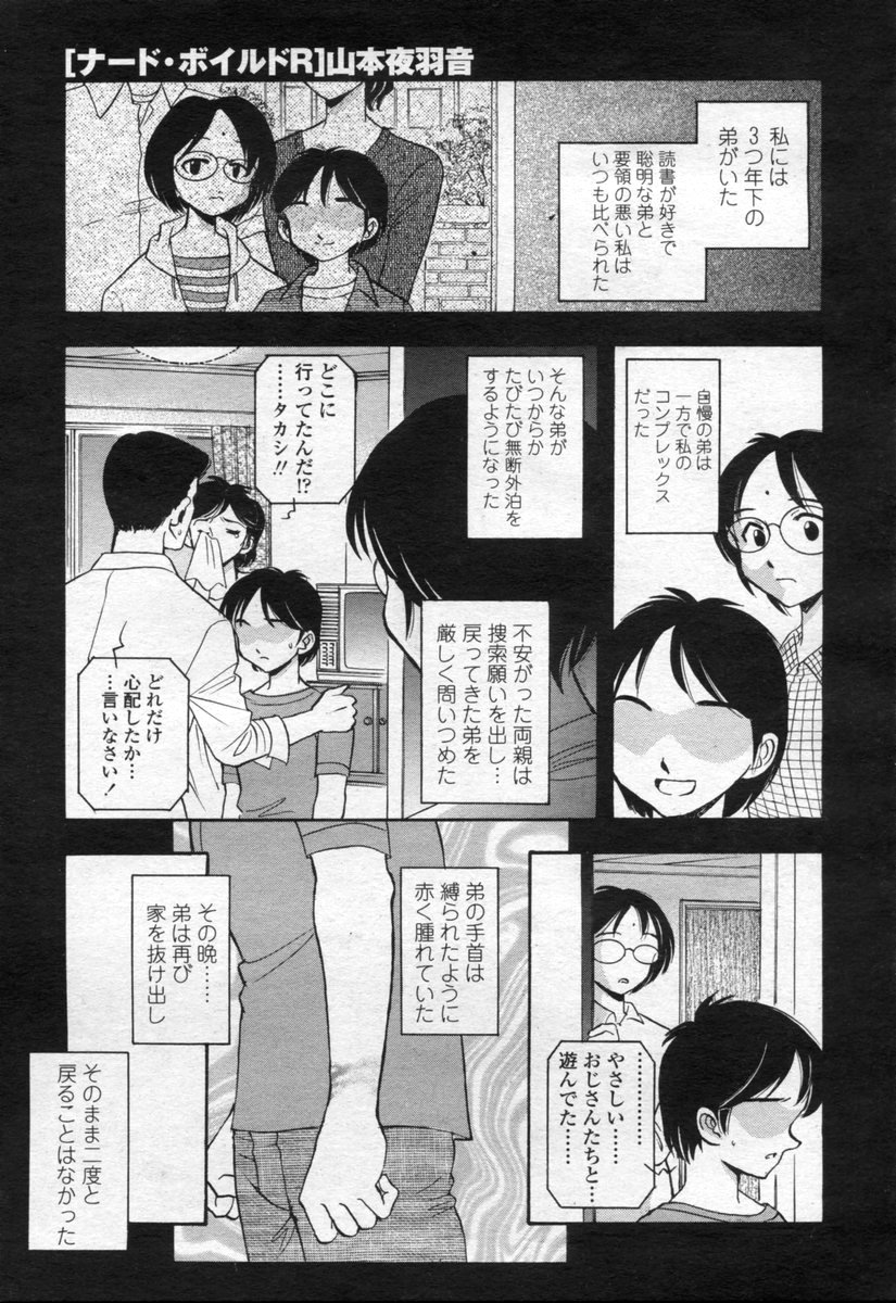 COMIC 桃姫 2003年09月号