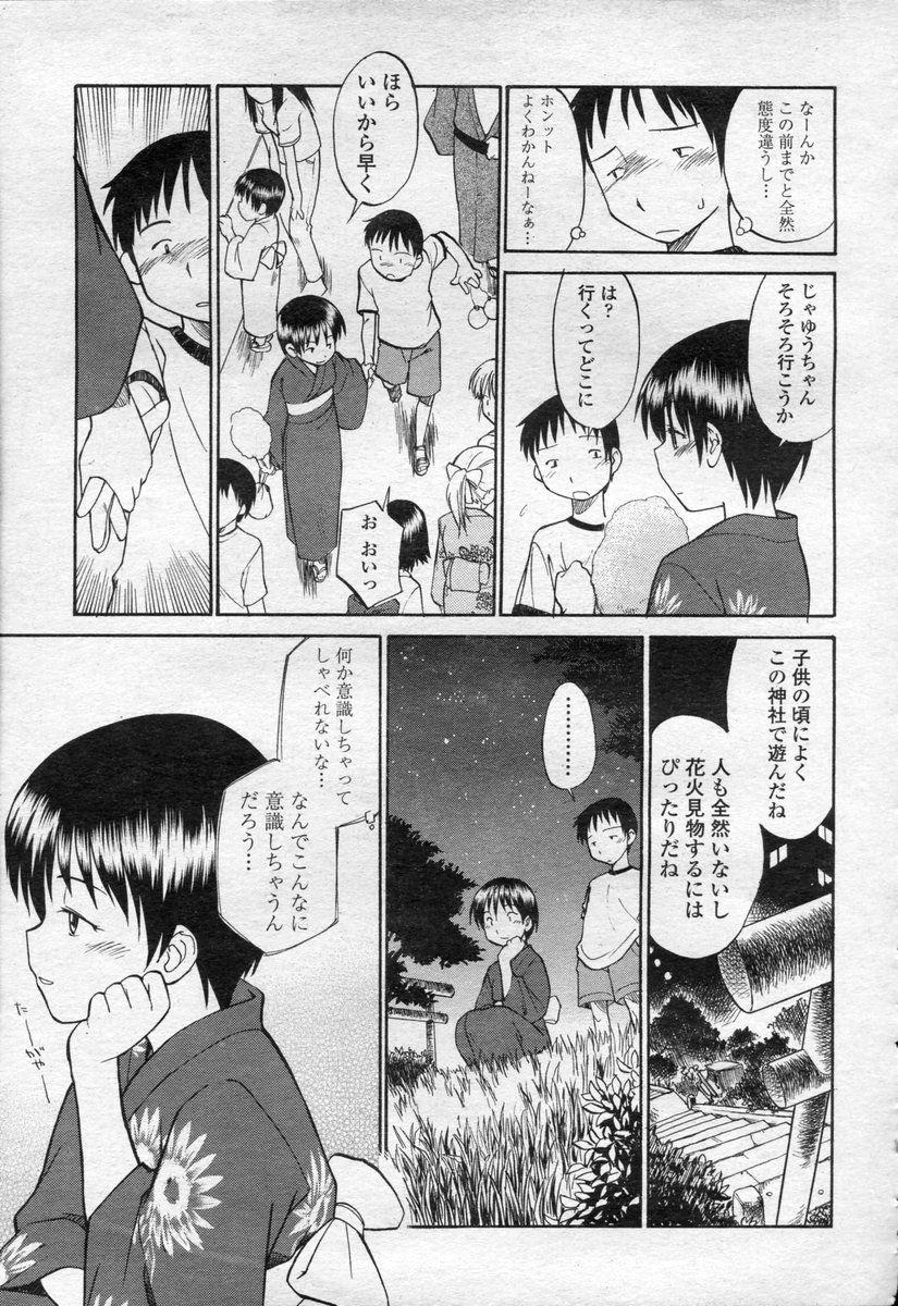 COMIC 桃姫 2003年09月号