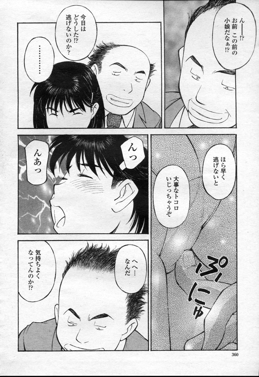 COMIC 桃姫 2003年09月号