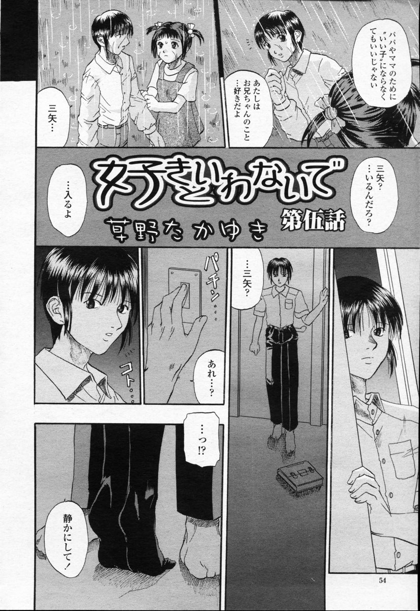 COMIC 桃姫 2003年09月号