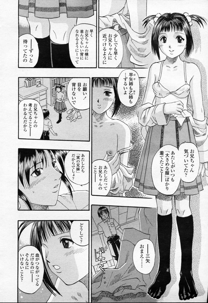 COMIC 桃姫 2003年09月号