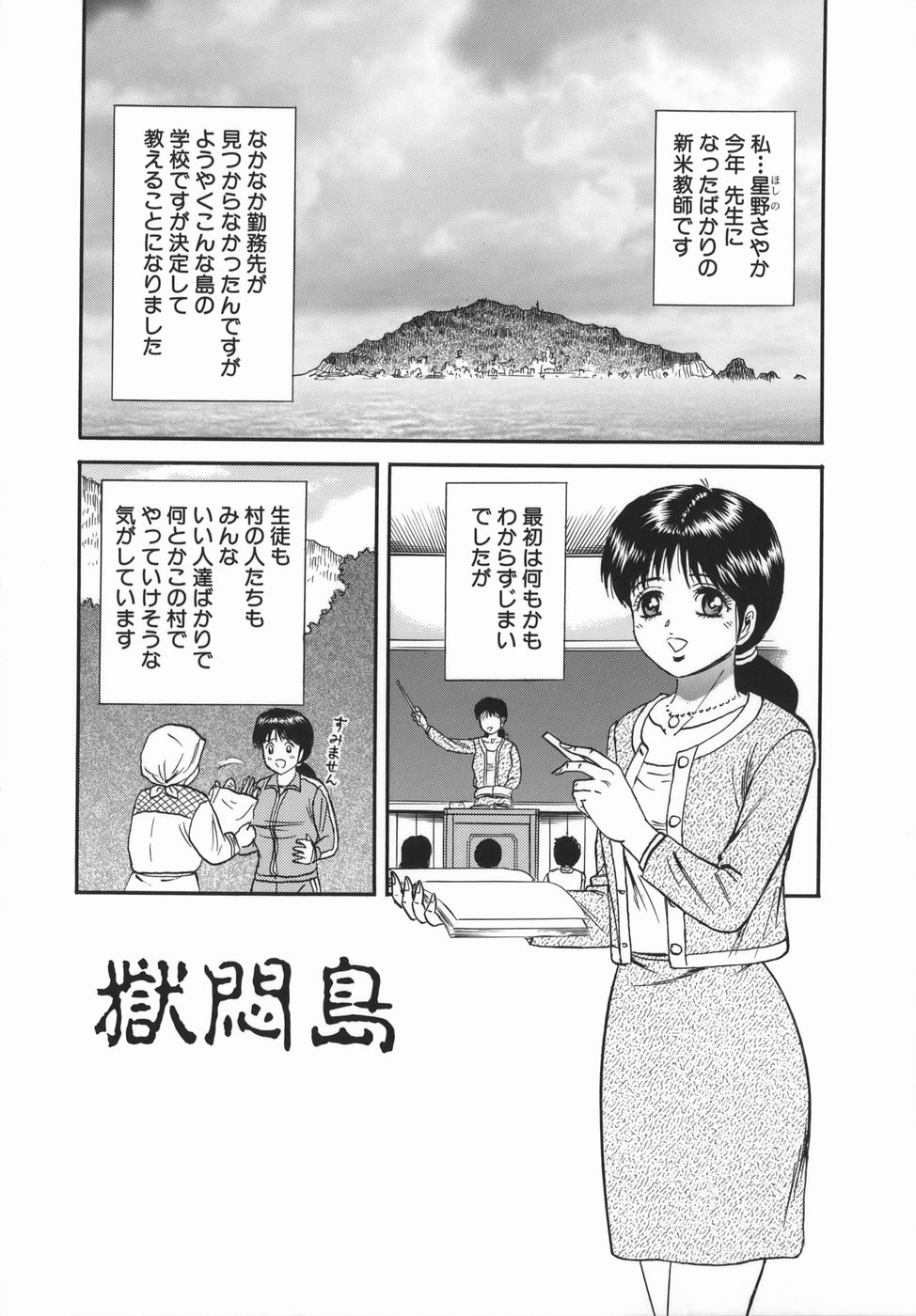 [近石まさし] 強姦犯罪