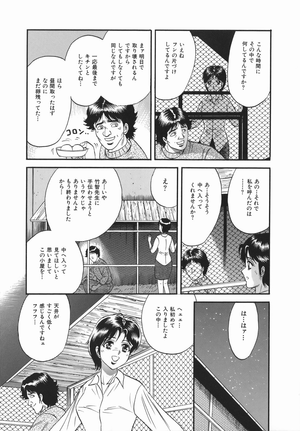 [近石まさし] 強姦犯罪