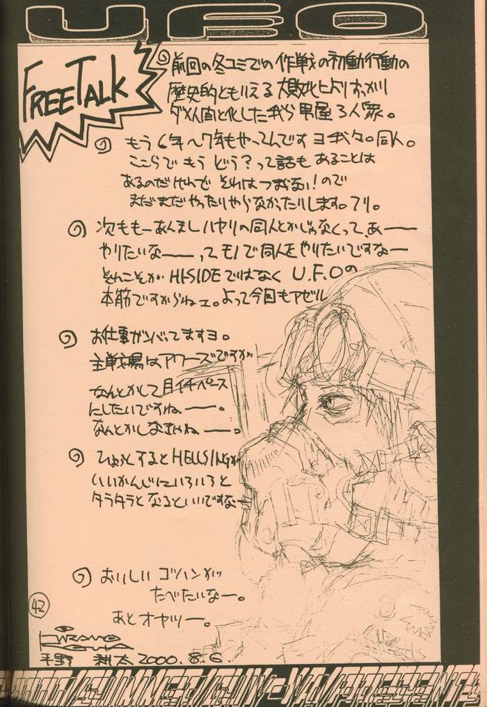 (C58) [男屋 (平野耕太)] UFO 2000 (宇宙英雄物語)