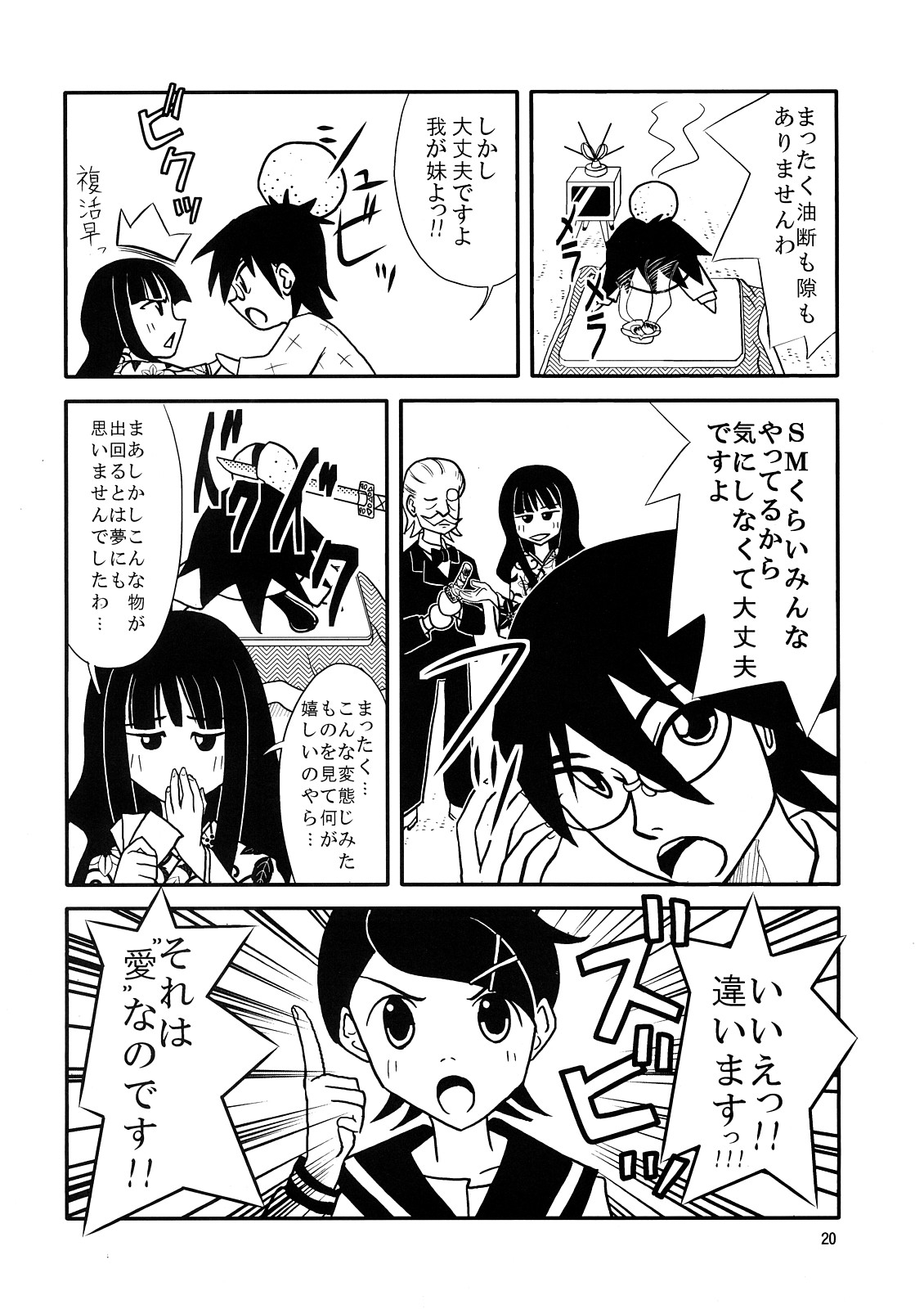 (C73) [すこぶるまぁズ (elf.k, Lei, とんび)] スクールウォーズメタルス (さよなら絶望先生)