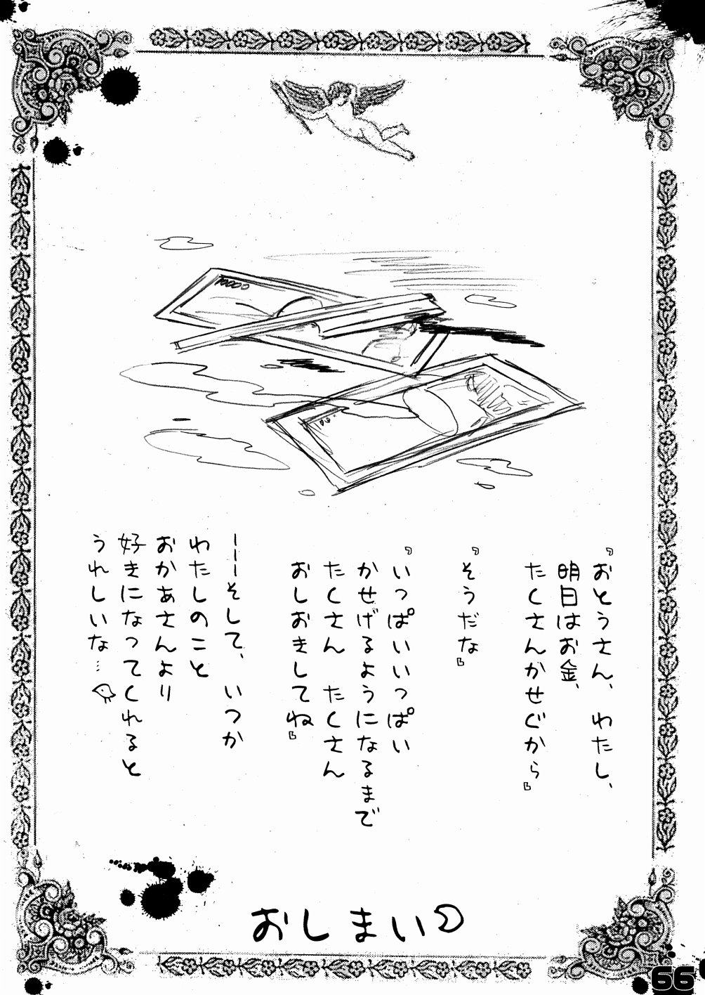 (C67) [SPT (かけなし, 工口本)] 首輪通信 vol.7 (よろず)