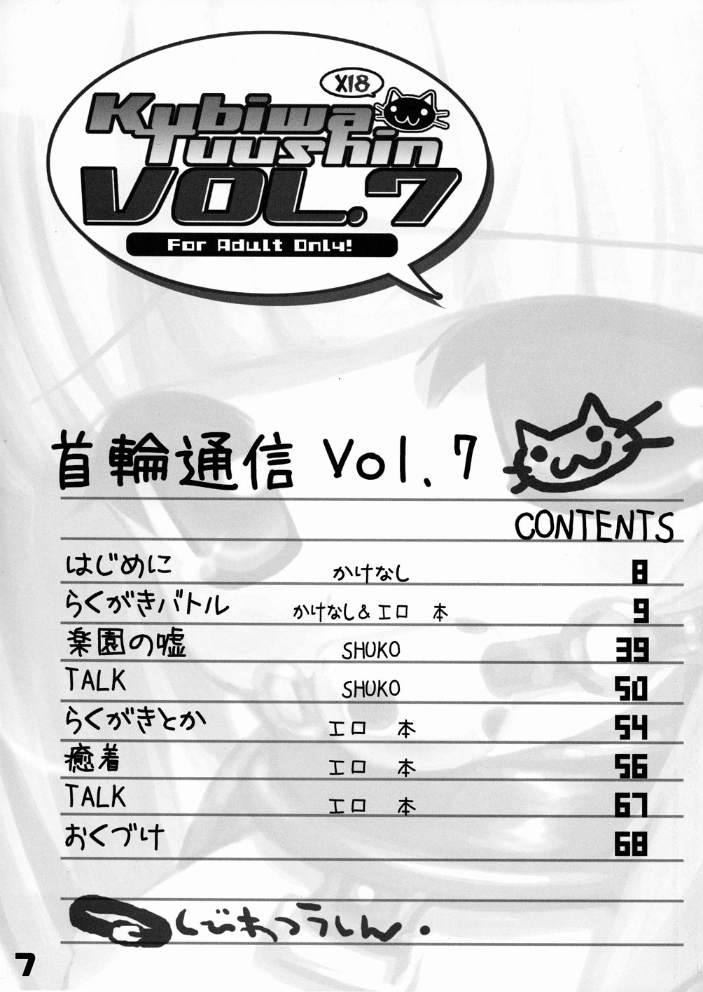 (C67) [SPT (かけなし, 工口本)] 首輪通信 vol.7 (よろず)