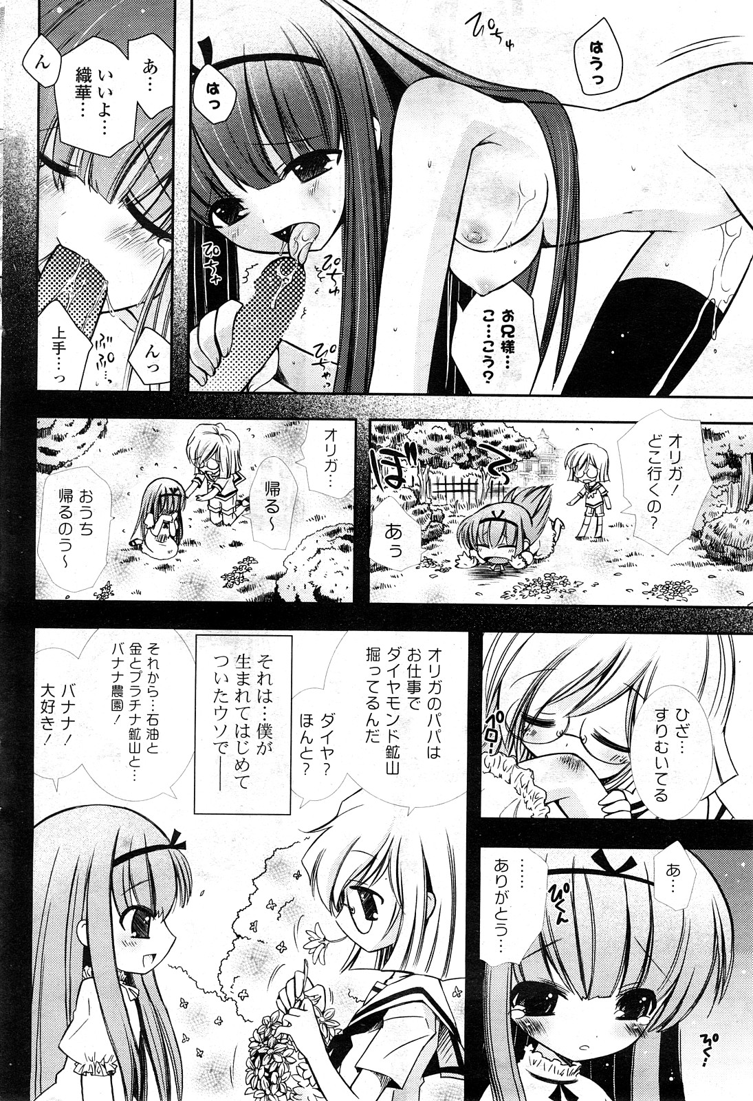 COMIC ポプリクラブ 2008年05月号