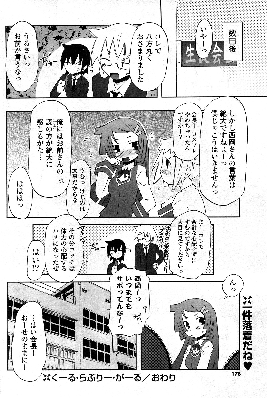 COMIC ポプリクラブ 2008年05月号