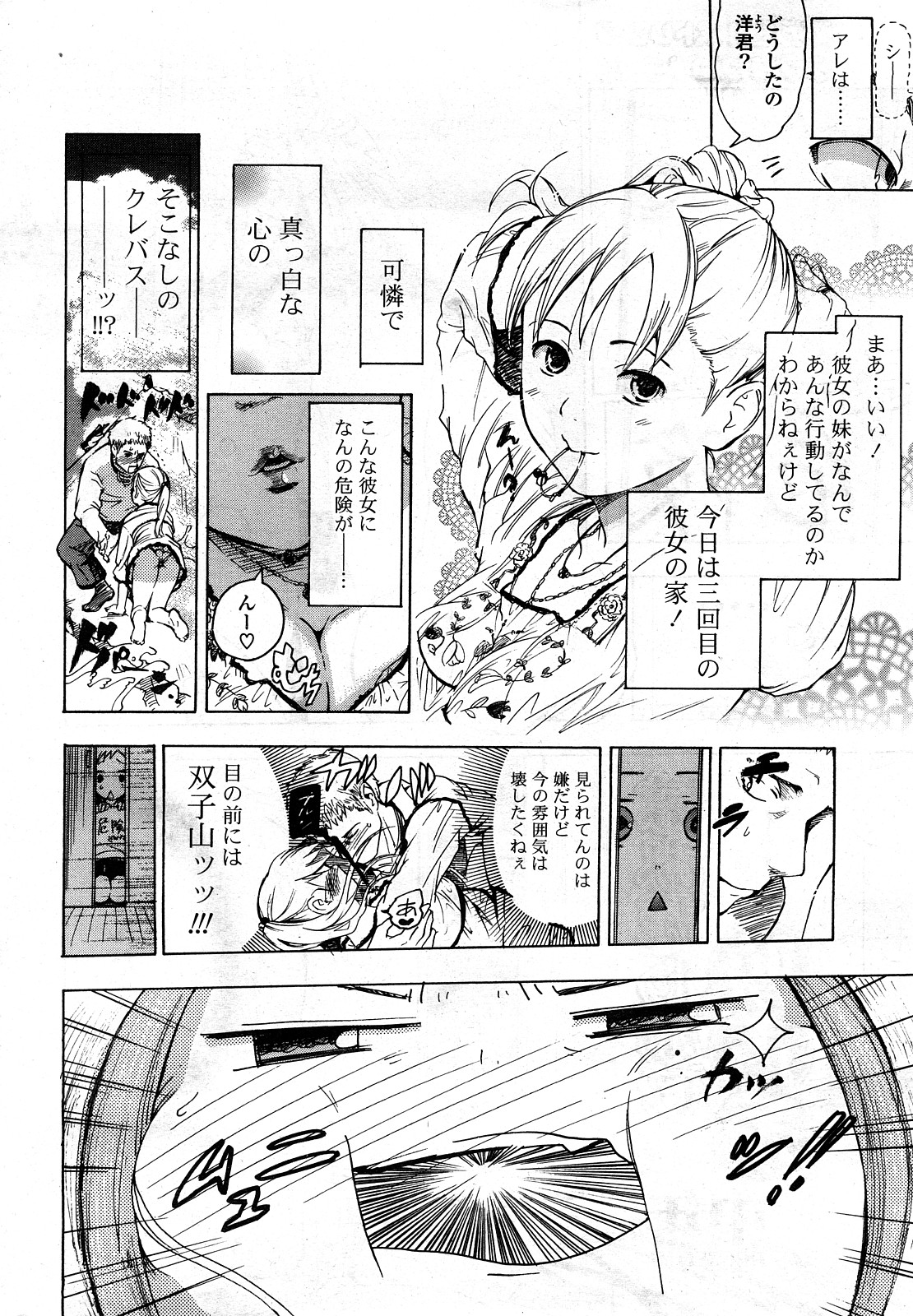 COMIC ポプリクラブ 2008年05月号