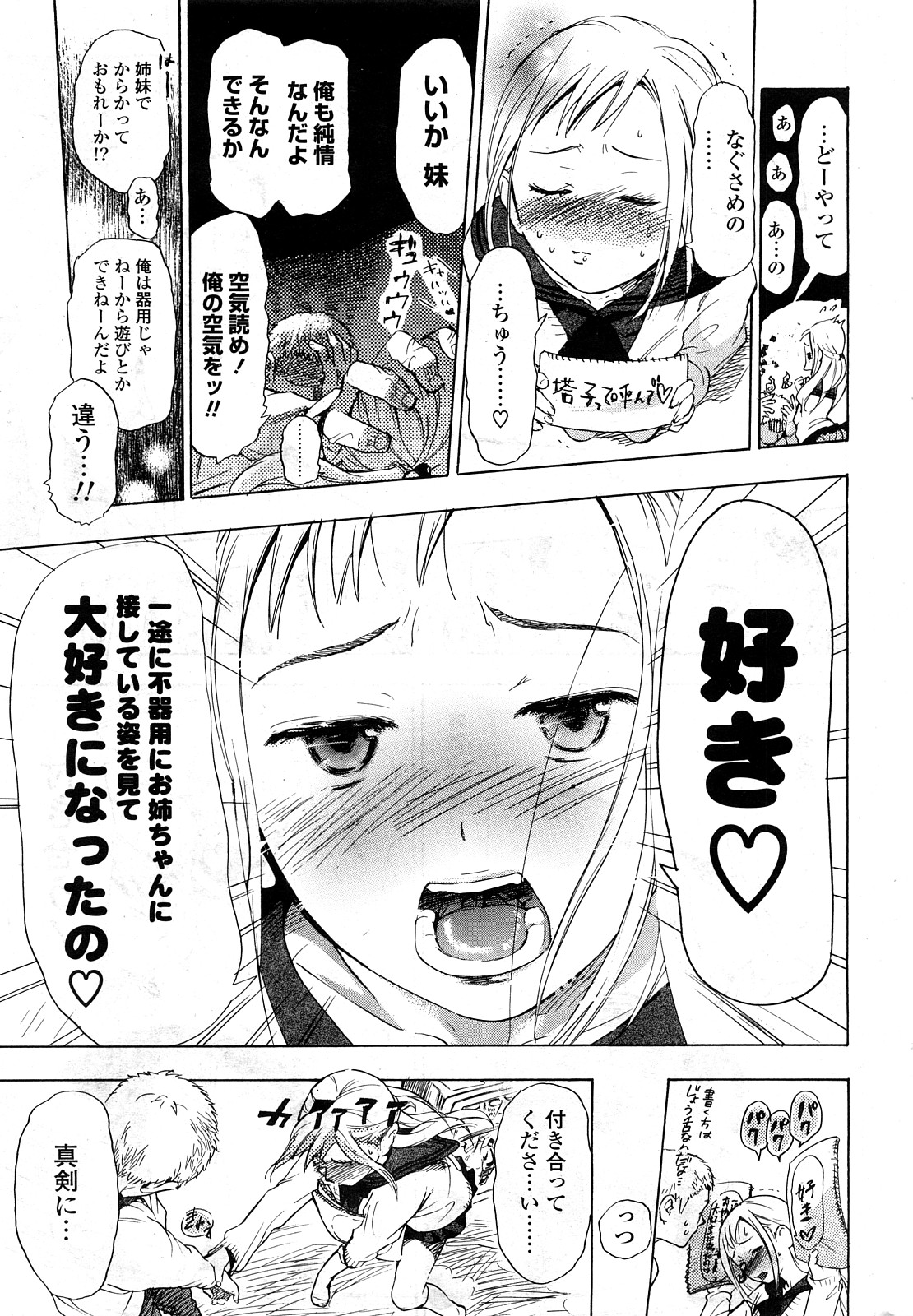 COMIC ポプリクラブ 2008年05月号