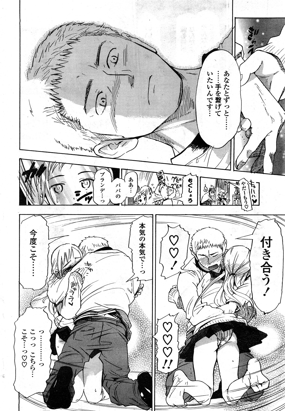 COMIC ポプリクラブ 2008年05月号