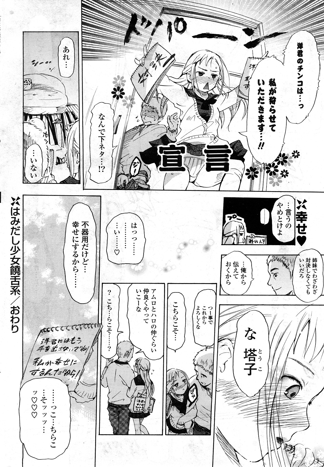 COMIC ポプリクラブ 2008年05月号