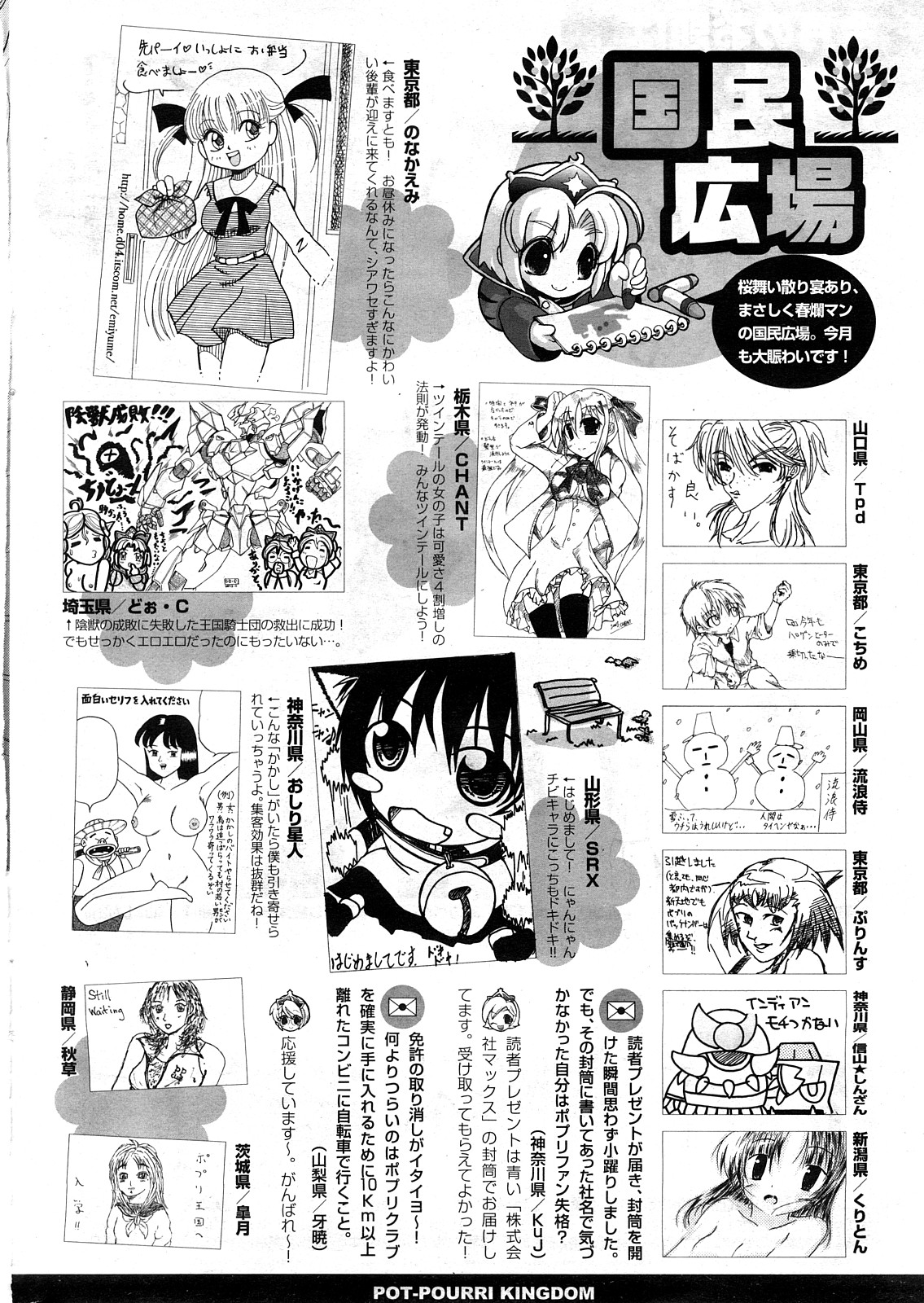 COMIC ポプリクラブ 2008年05月号