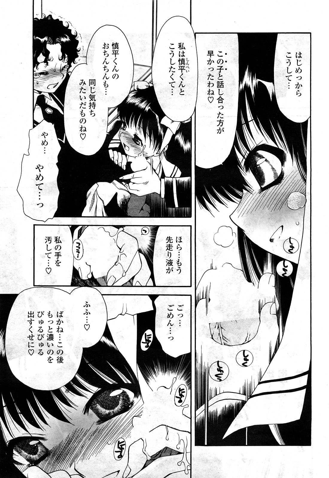 COMIC ポプリクラブ 2008年05月号