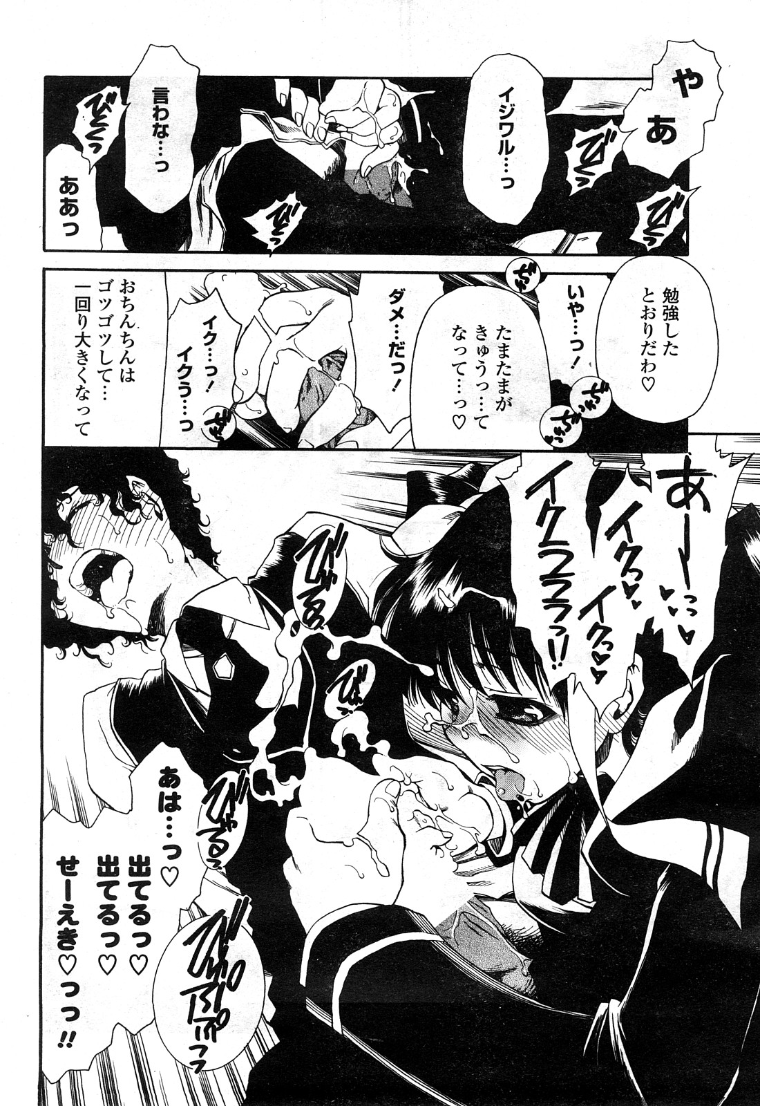 COMIC ポプリクラブ 2008年05月号