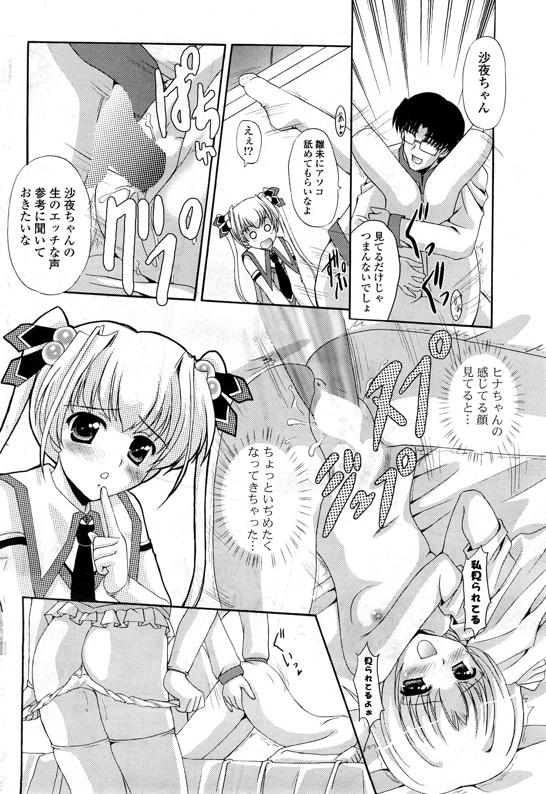 COMIC ポプリクラブ 2008年05月号