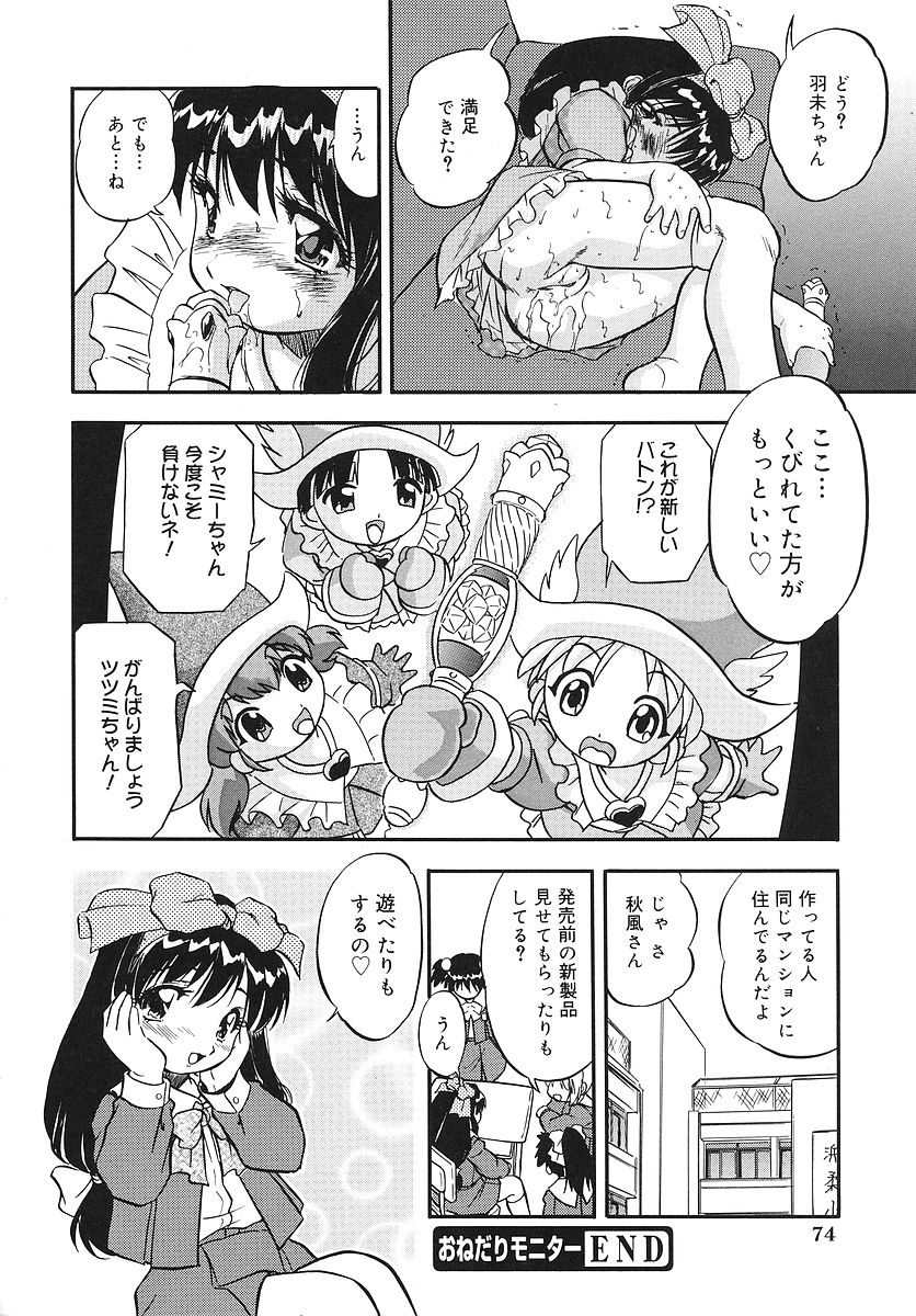 [智沢渚優] 蜜色幼喰祭