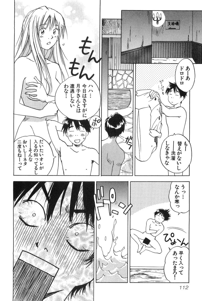 [井荻寿一] 魔月館奇譚 第01巻