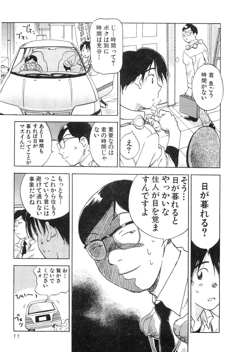 [井荻寿一] 魔月館奇譚 第01巻