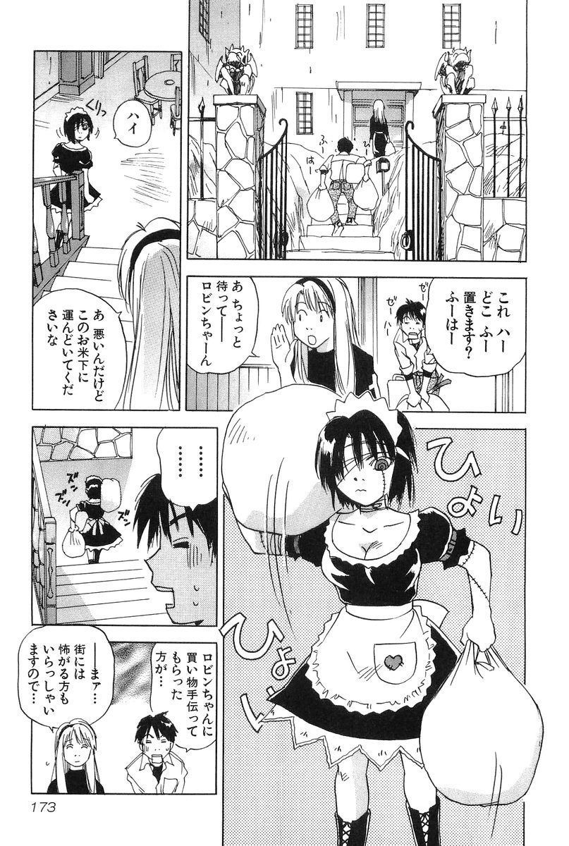 [井荻寿一] 魔月館奇譚 第01巻