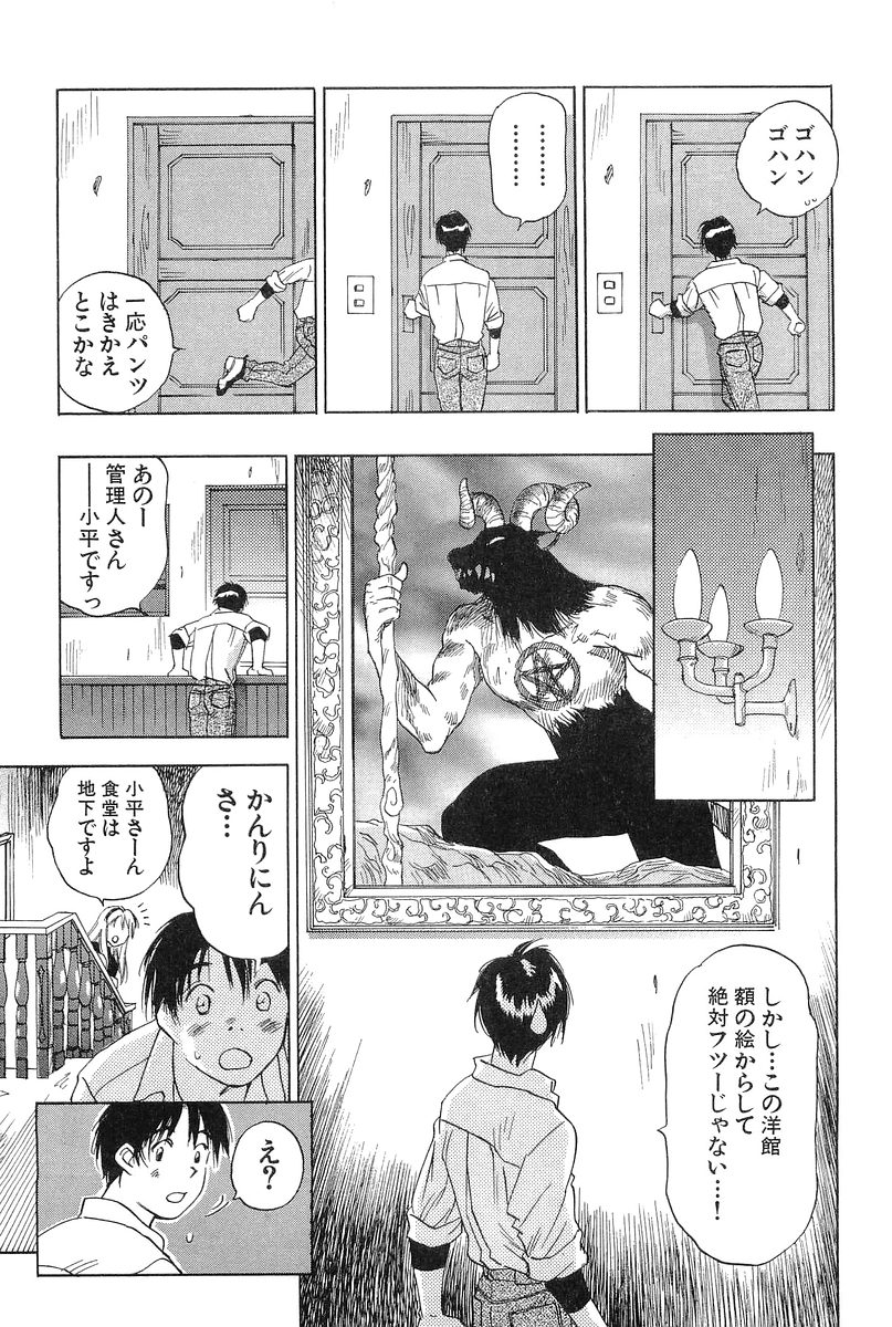 [井荻寿一] 魔月館奇譚 第01巻