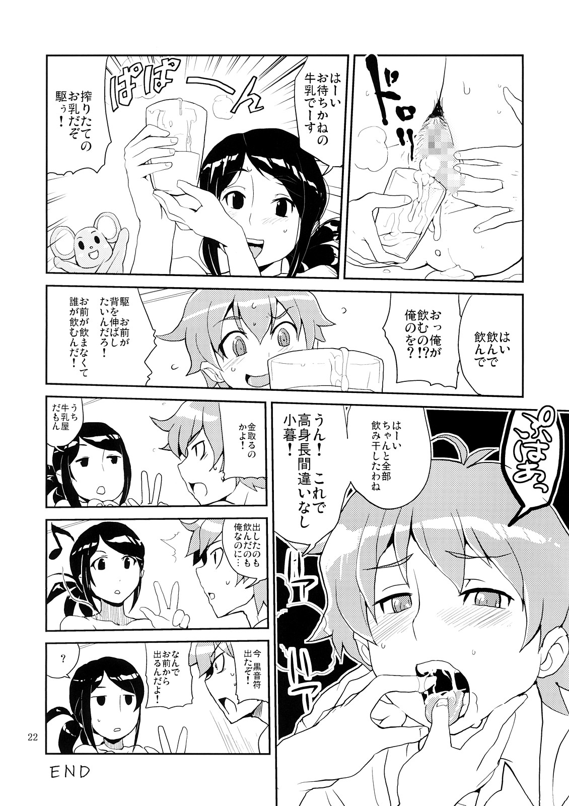 (C71) [全裸レストラン (縁山)] マイメロクラスメイト本 飯島さんとか占部さんとか宮前さんとか (おねがいマイメロディ)