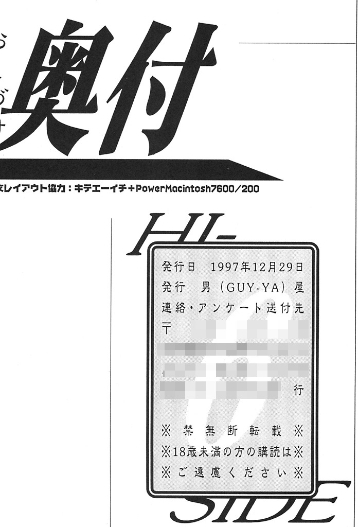 (C53) [男屋 (山田秋太郎、平野耕太)] HI-SIDE 6 (バトルアスリーテス大運動会)